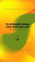 Μεταπτυχιακές και διδακτορικές σπουδές με κεντρικό θέμα μελέτης την Κύπρο